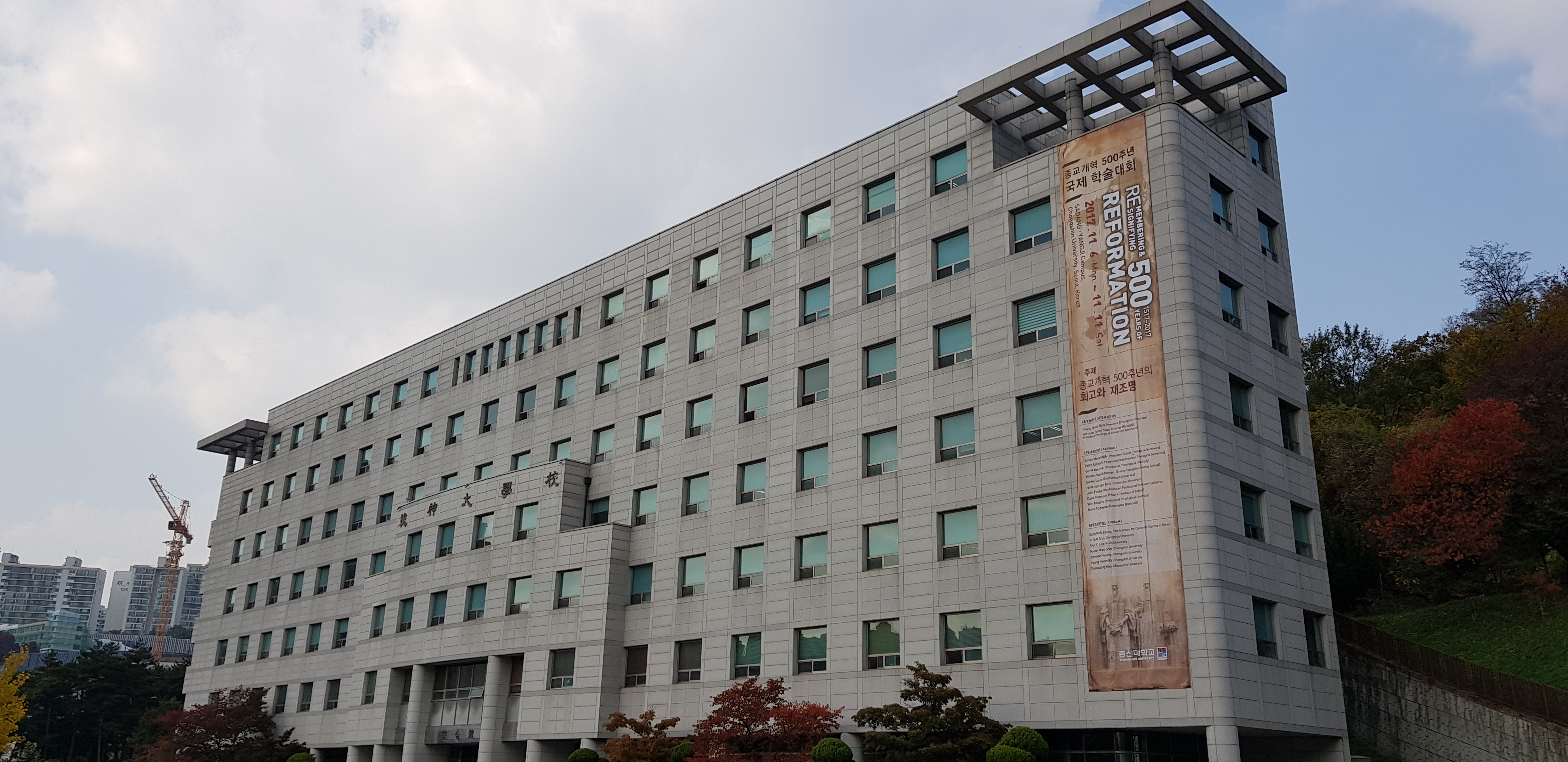 Chongshin Graduate University