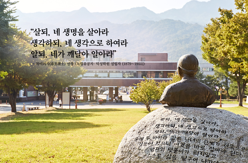 Deokseongyeoja University