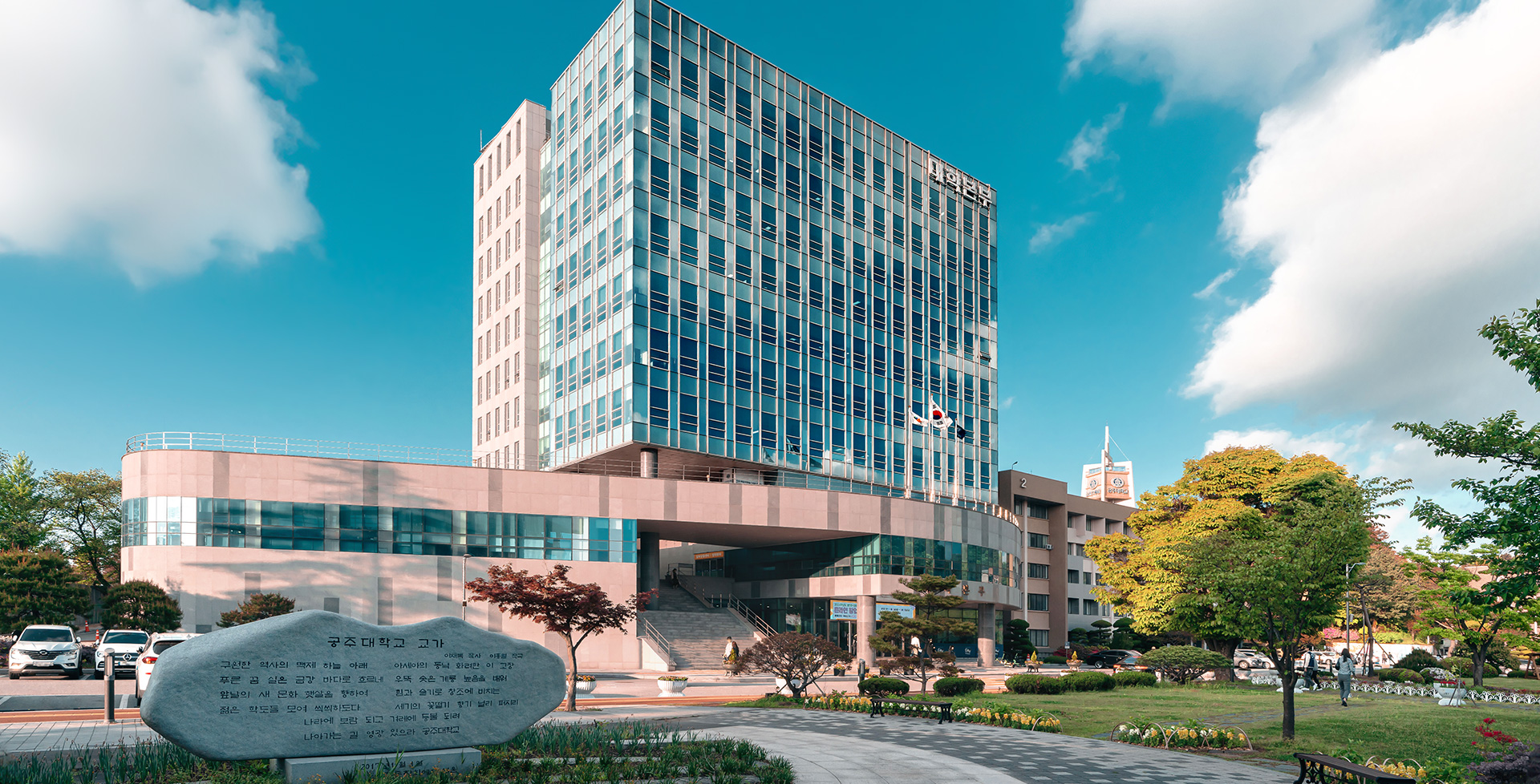 Gongju National University of Education campus