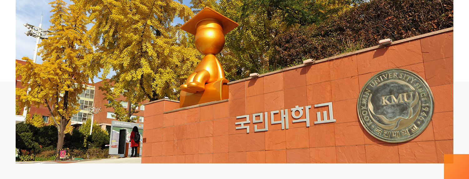 Kookmin Graduate School