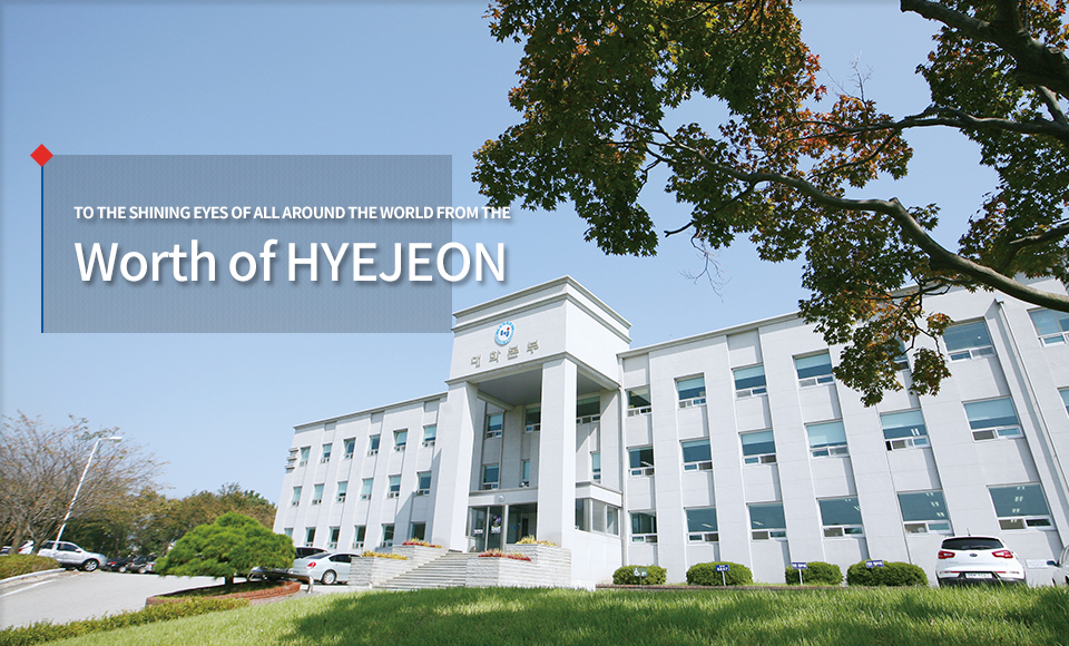 Hyejeon College