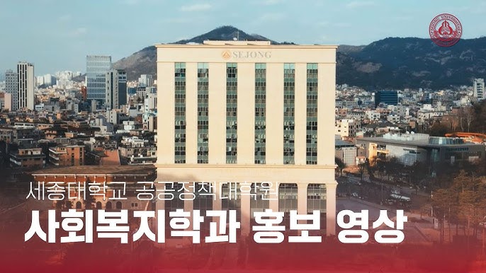 Sejong Policy Graduate School