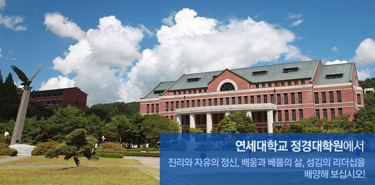 Yonsei Graduate School